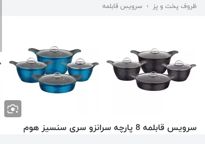 قابلمه ۸ پارچه سرانزو|ظروف پختوپز|مرند, |دیوار