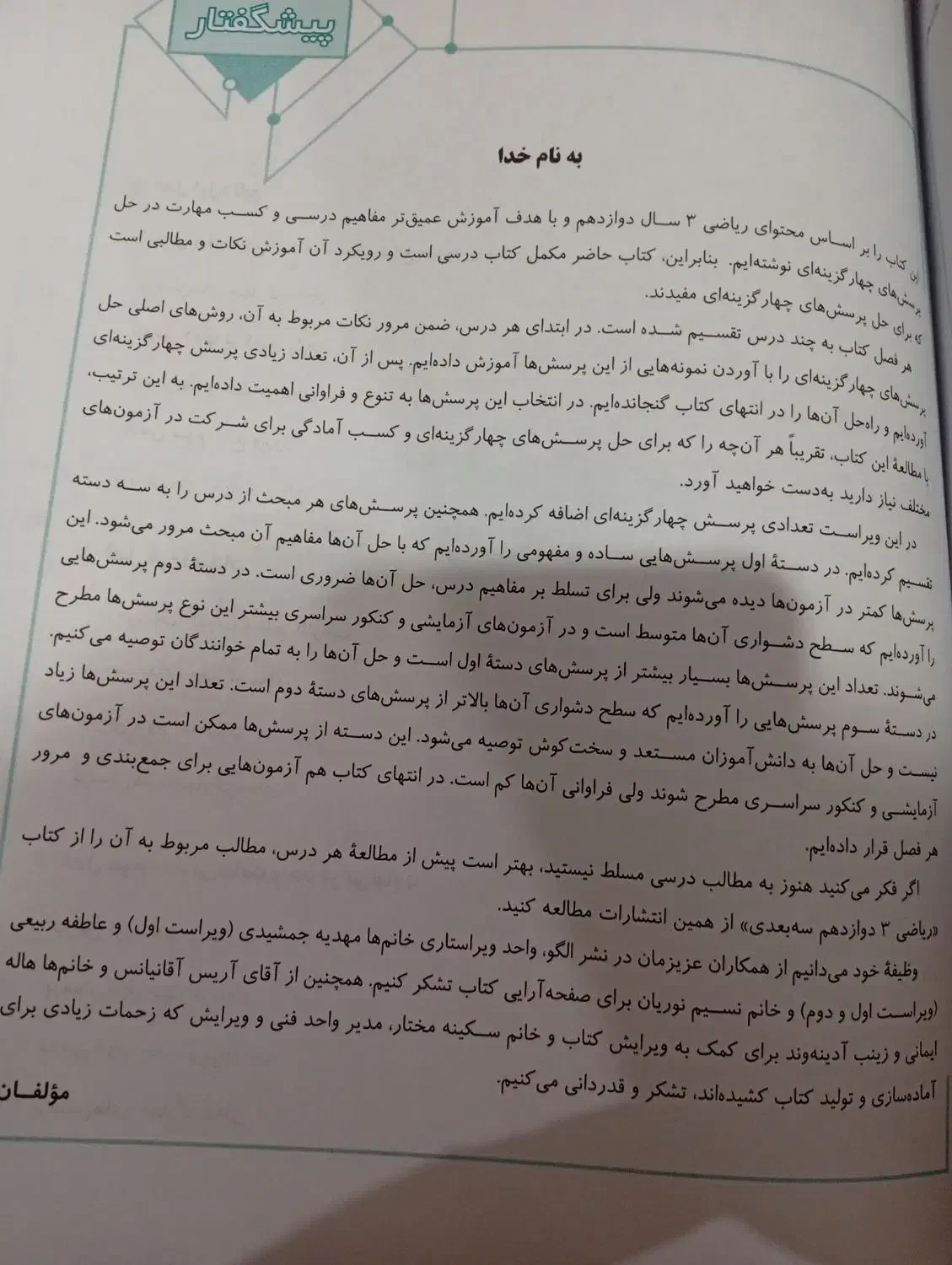 ریاضی دوازدهم تجربی نشرالگو|کتاب و مجله آموزشی|بهبهان, |دیوار