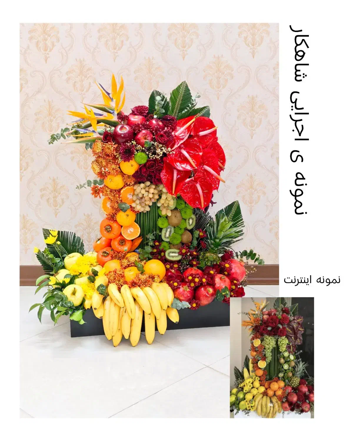 گل آرایی میوه آرایی دکور یلدایی شب چله خاطره ای|خدمات پذیرایی، مراسم|مشهد, سمزقند|دیوار