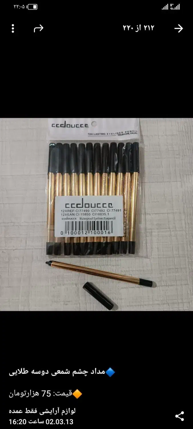 مفت مفت فقط به مدت 8روز|آرایشی، بهداشتی، درمانی|تربت‌حیدریه, کاشانی|دیوار