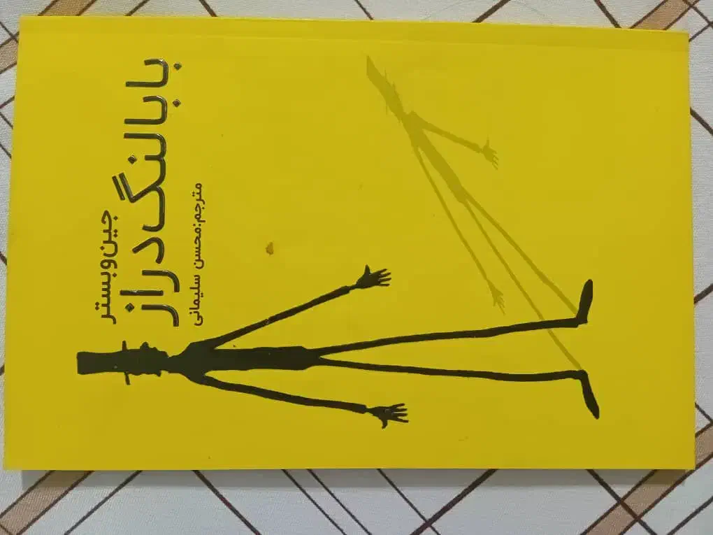 کتاب|کتاب و مجله ادبی|تهران, امام زاده حسن|دیوار