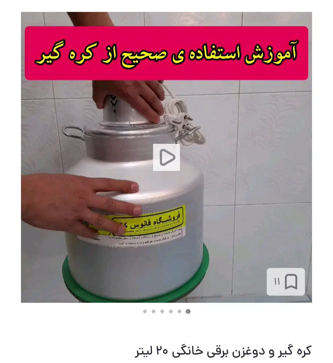 کره گیر ۲۰لیتر ی|سایر لوازم برقی|معمولان, |دیوار