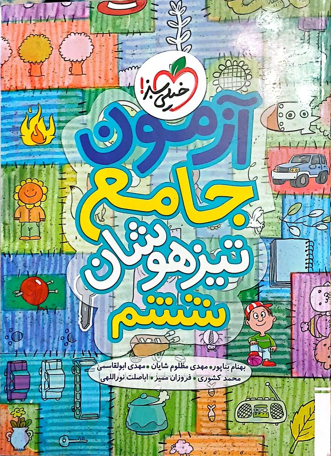کتاب های هوش کمپلکس ای تی فرازمینی ۱۰۰۱ تست و...|کتاب و مجله آموزشی|کرج, کوی مدرس|دیوار