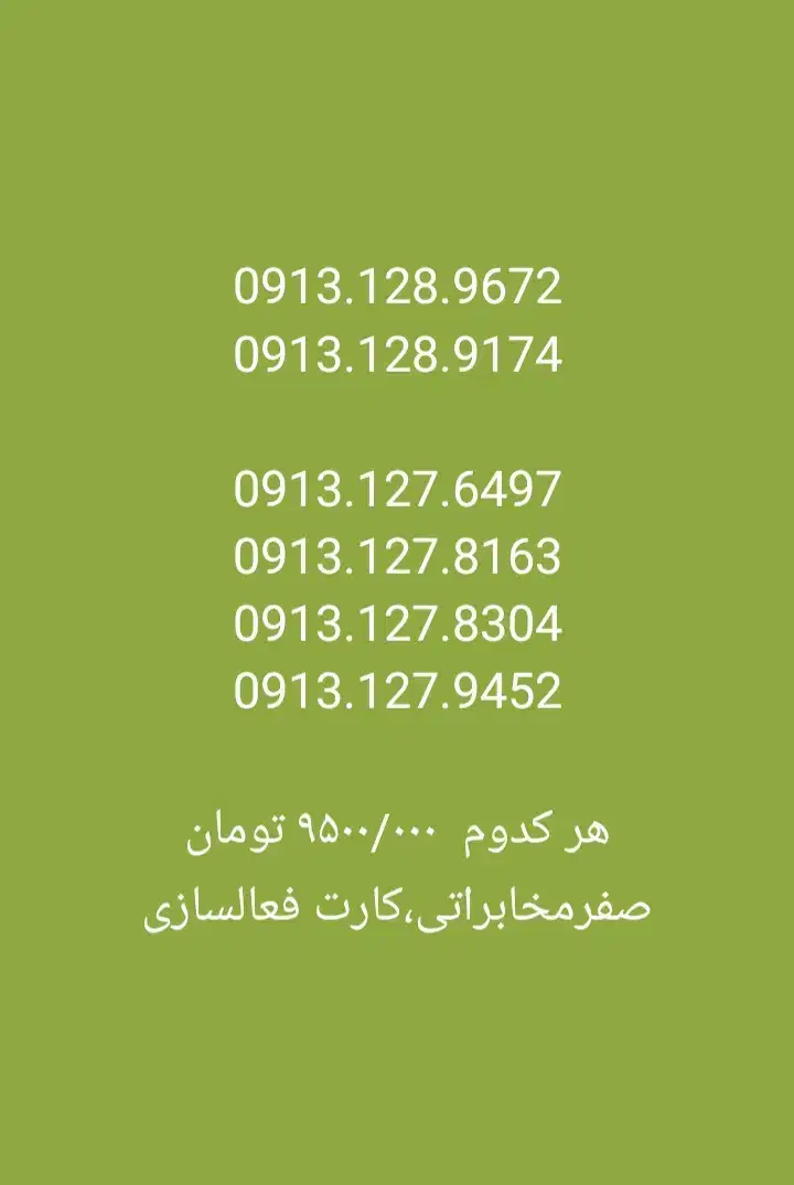09131193165|سیم‌کارت|اصفهان, احمدآباد|دیوار