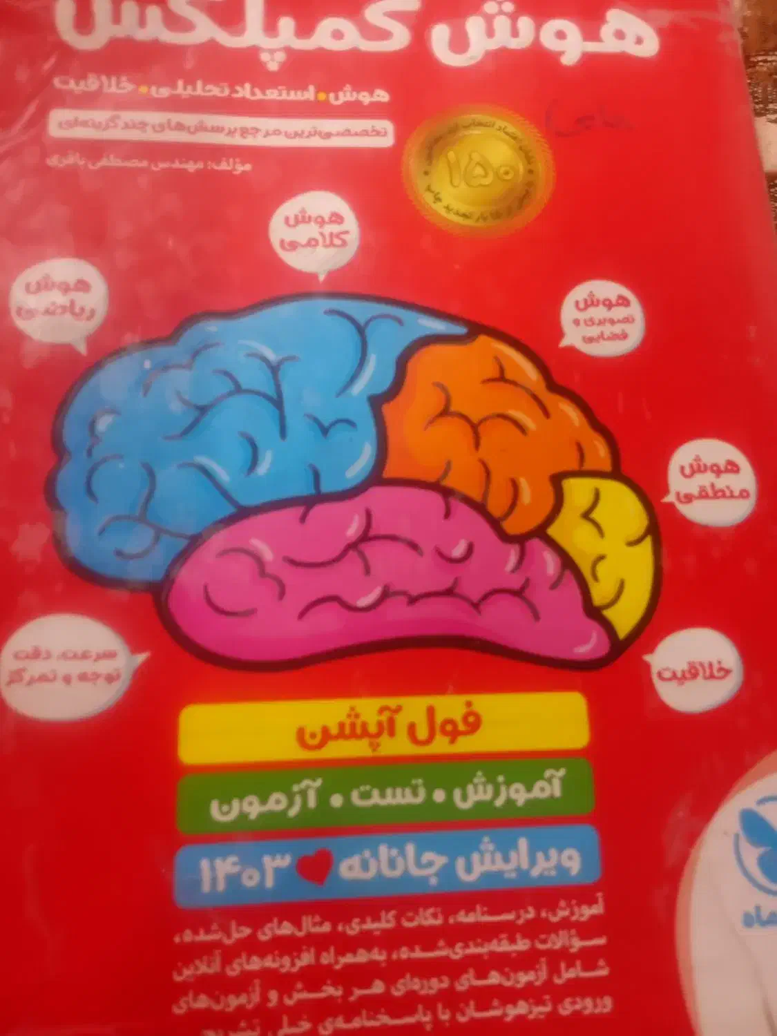 کتاب های تیزهوشان|کتاب و مجله آموزشی|قم, نوقطار|دیوار
