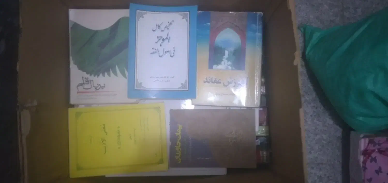 کتب درسی حوزه|کتاب و مجله مذهبی|قم, مجیدیه|دیوار
