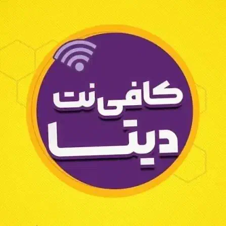 کافینت دیتا ، کلیه امور اینترنتی حضوری و آنلاین|خدمات رایانهای و موبایل|تهران, هلال احمر|دیوار