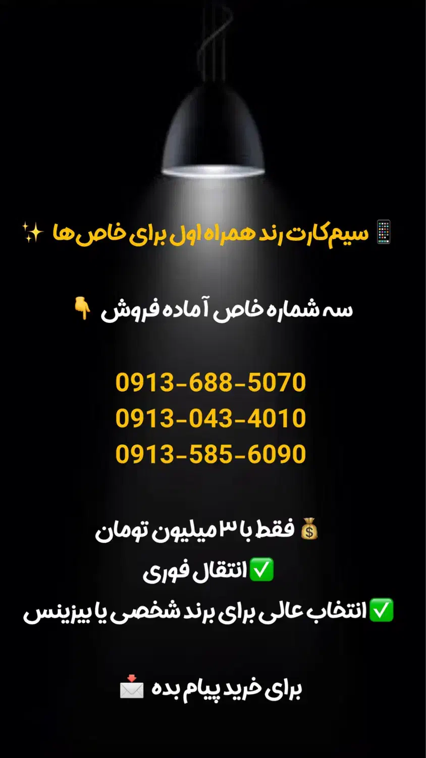 09130434010|سیم‌کارت|یزد, |دیوار