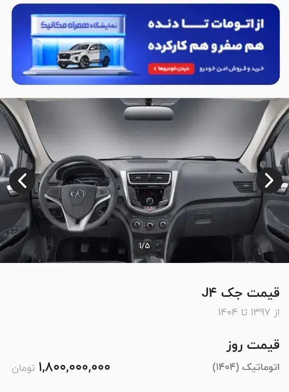 جک j4|خودرو سواری و وانت|زاهدان, |دیوار