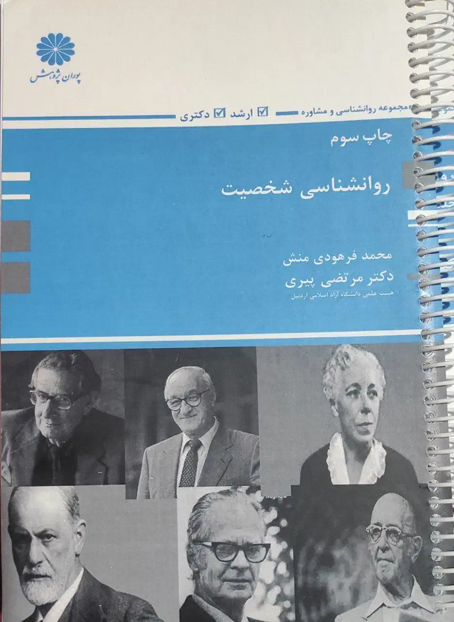 کمک آموزشی کنکور روان شناسی|کتاب و مجله آموزشی|رشت, سعدی (تختی)|دیوار