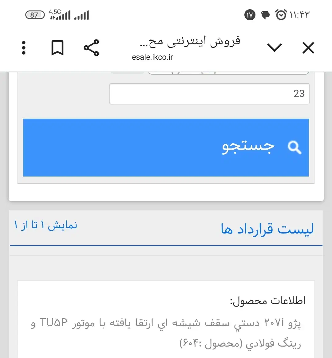 پژو 207tu5p مدل1404/8/13|خودرو سواری و وانت|تبریز, |دیوار