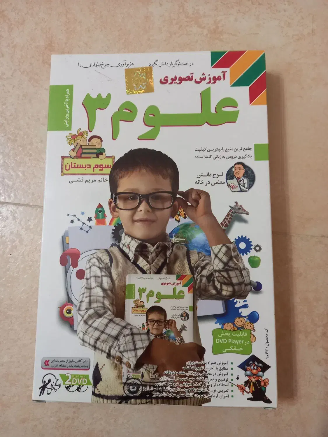 سی دی کلاس سوم|لوازم التحریر|تهران, جوادیه|دیوار