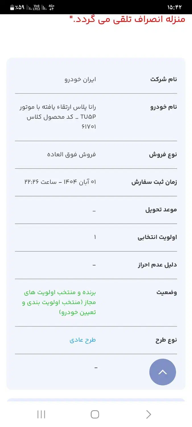 فروش حواله رانا پلاس ارتقا یافته|خودرو سواری و وانت|اندیشه, اندیشه فاز ۱|دیوار