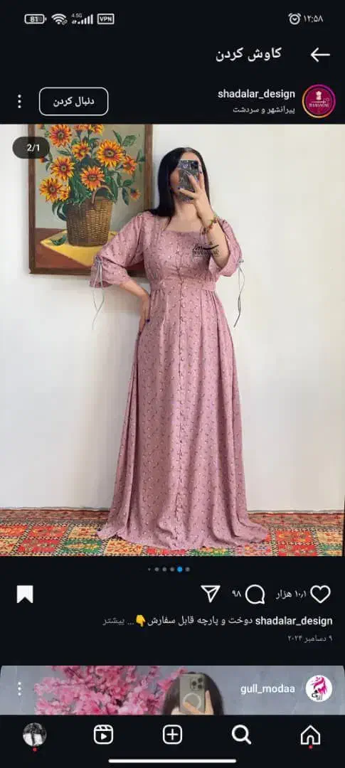 خیاط لباس کردی  هستم فقط زنونه|لباس|فیرورق, |دیوار