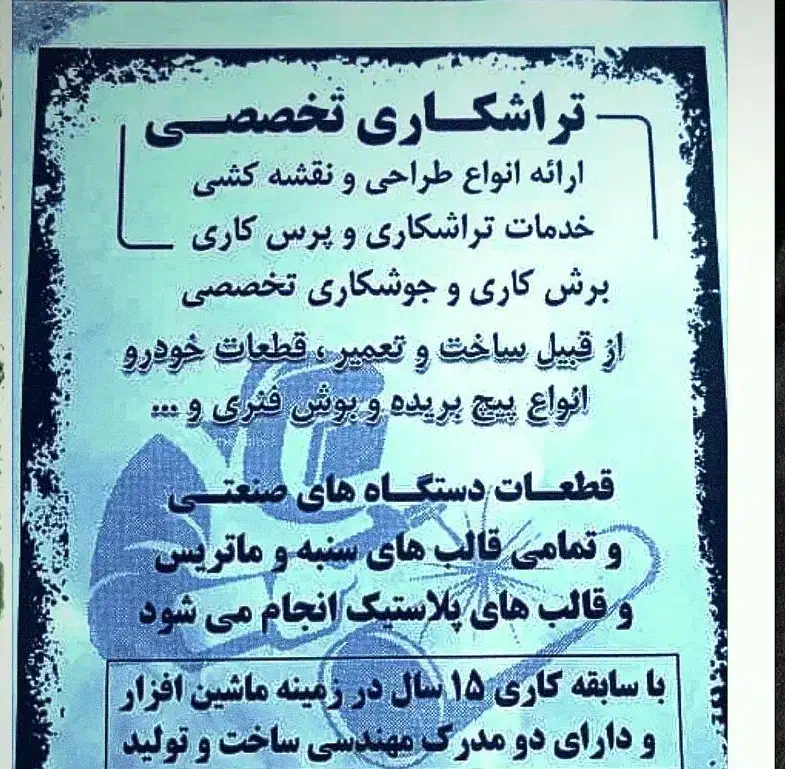 ساخت و تولید،ماشین افزار|خدمات پیشه و مهارت|بابل, |دیوار