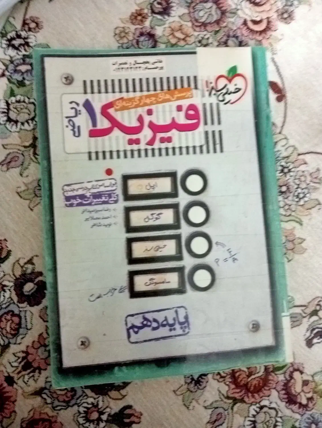 کتاب کمک درسی و درسی فروشی|کتاب و مجله آموزشی|اسلام‌شهر, شهرک مفیدی|دیوار