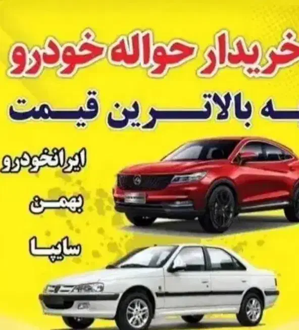 حواله سورن پلاس|خودرو سواری و وانت|خرمآباد, |دیوار