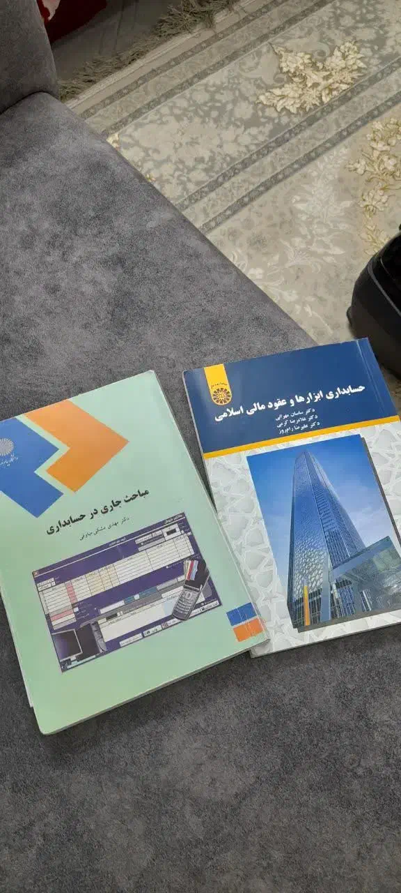 کتابهای رشته حسابداری|لوازم التحریر|قم, تولید دارو و یخچال|دیوار