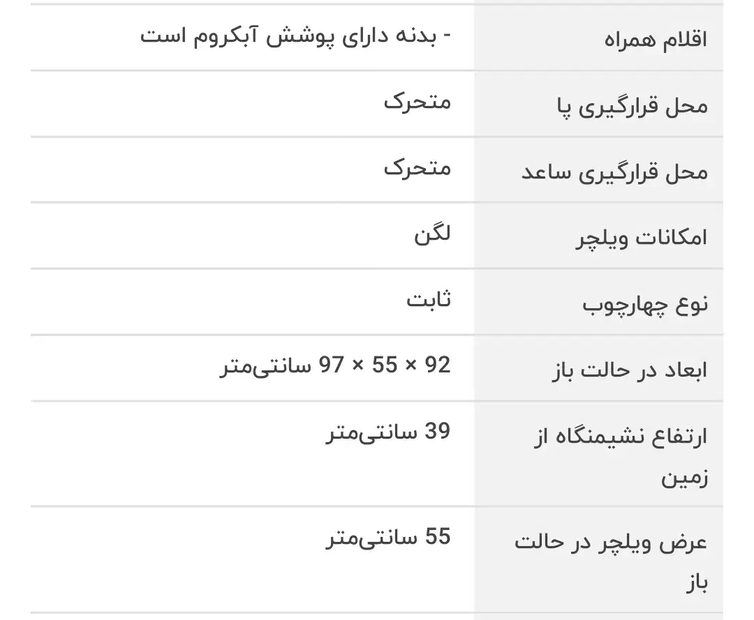 ویلچر حمام تایر کوچیک|پزشکی|اصفهان, کشاورزی|دیوار