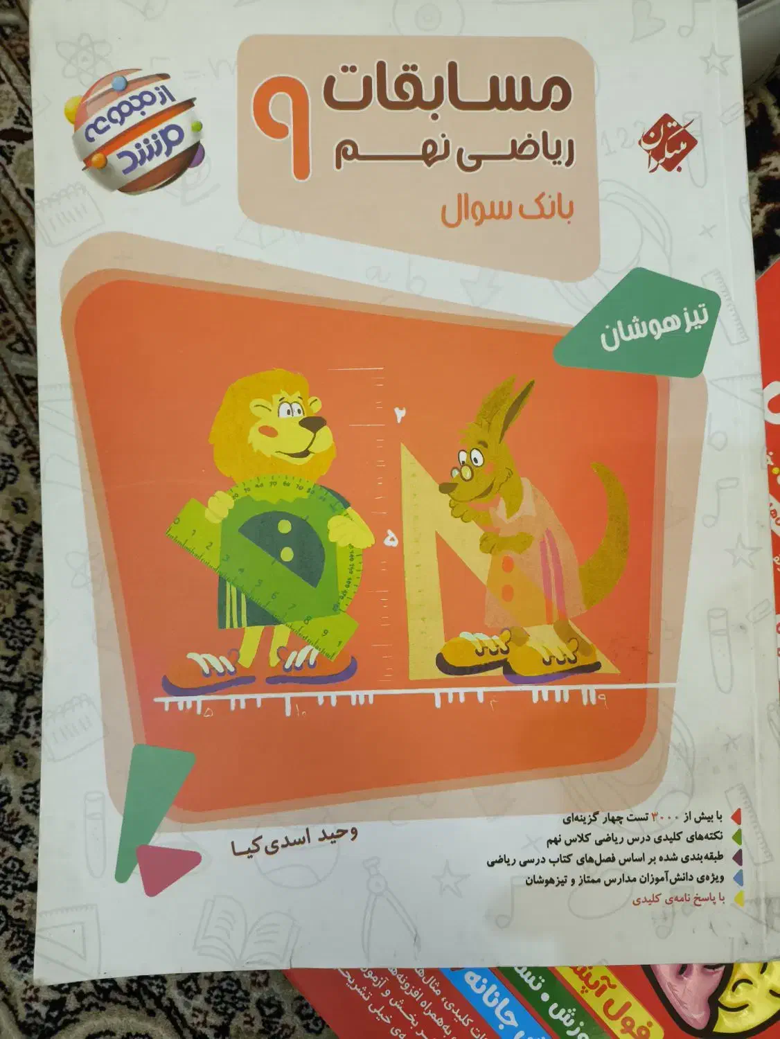 کتاب کار ششم ، هفتم و نهم|کتاب و مجله آموزشی|مشهد, بهاران|دیوار