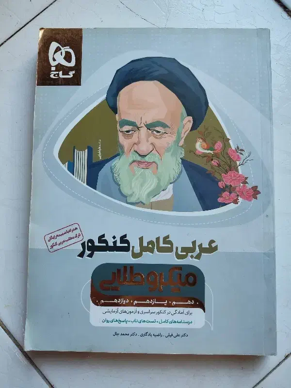 کتاب و جزوات کنکوری|کتاب و مجله ادبی|اهواز, کیانپارس |دیوار