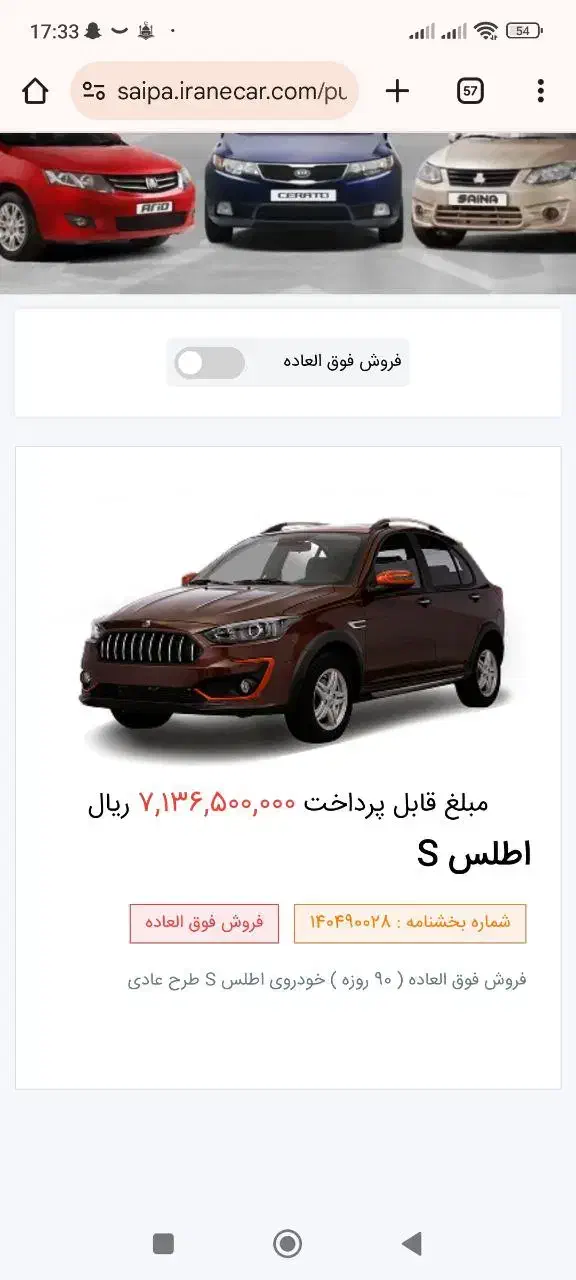 حواله اطلس Sتحویل90روزه|خودرو سواری و وانت|سنندج, |دیوار