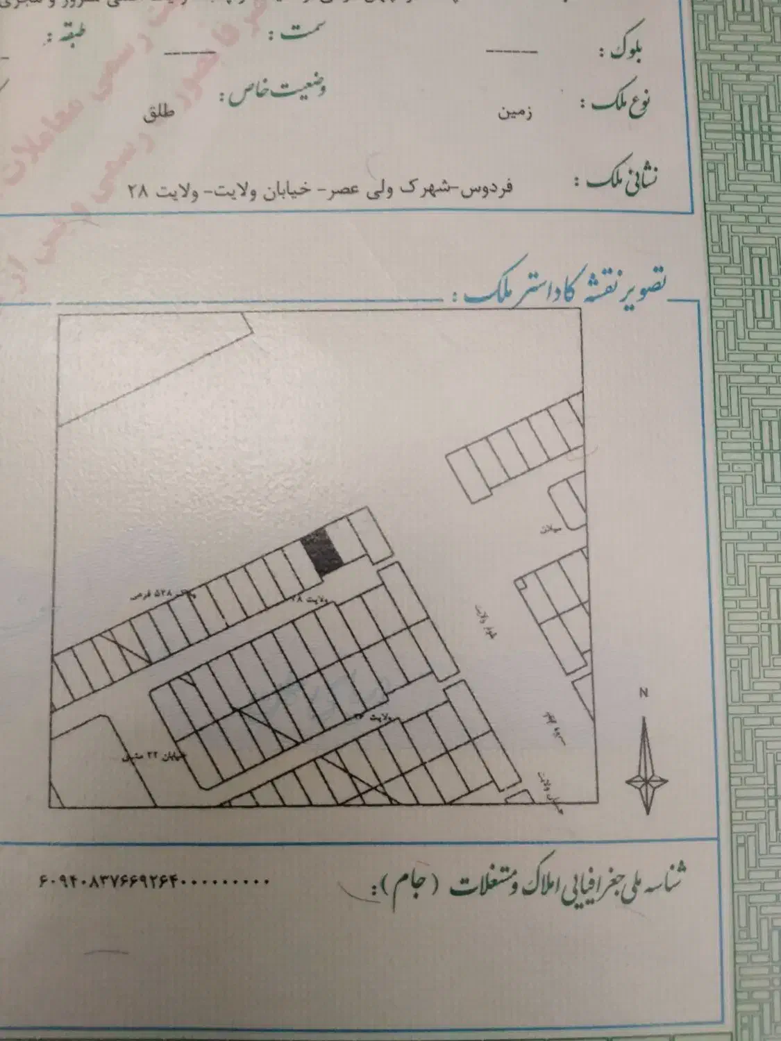 زمین فروشی|فروش زمین و ملک کلنگی|فردوس (خراسان), |دیوار