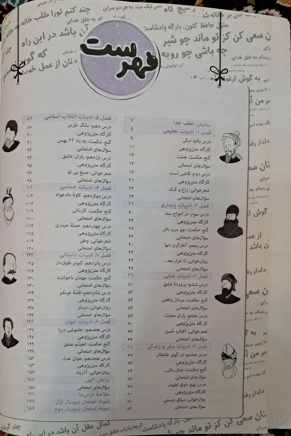 کتاب فارسی یازدهم|کتاب و مجله آموزشی|اهواز, فاز ۱ پادادشهر|دیوار