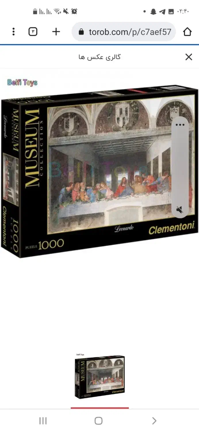 پازل اصل|اسباببازی|ری, علایین|دیوار