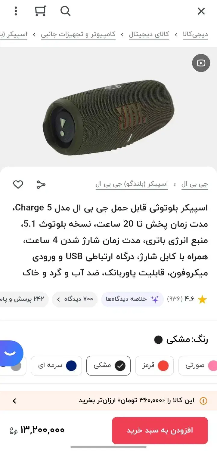 اسپیکر همراه jbl charge 5 اصلی|پخش‌کننده همراه|شاهرود, |دیوار