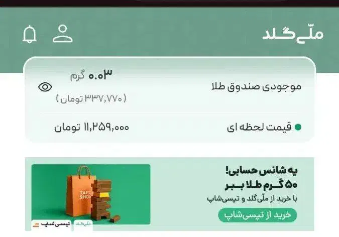 دریافت پاداش ۴۰۰ هزار تومانی ملی گلد در ۵ دقیقه|کارت هدیه و تخفیف|قزوین, |دیوار