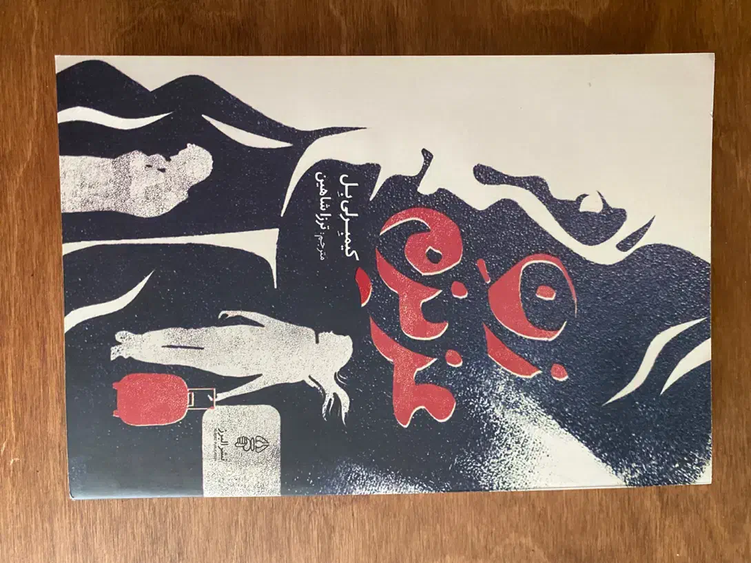 کتاب فقط ۱۱۰ت|کتاب و مجله آموزشی|محمودآباد, |دیوار