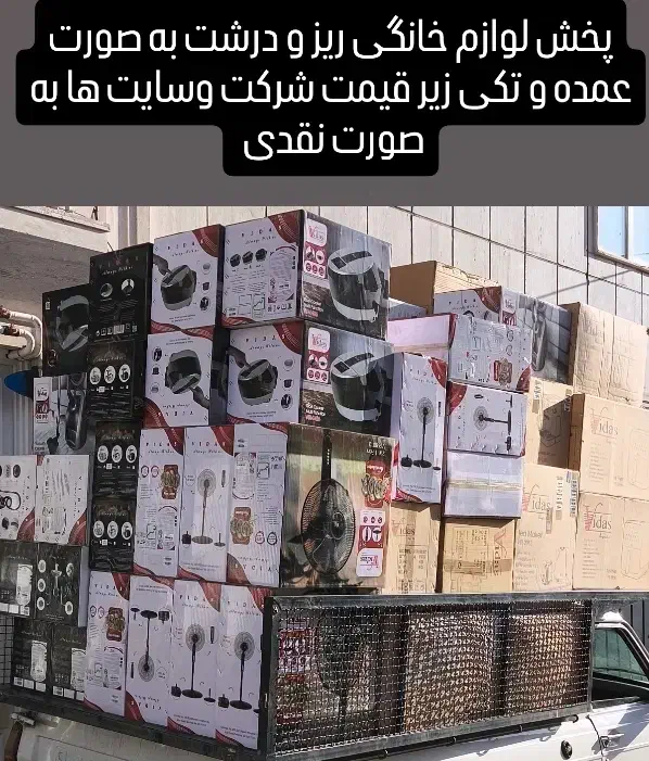 پخش لوازم خانگی درشت و ریز به صورت عمده و تکی|سایر لوازم برقی|اقبالیه, |دیوار