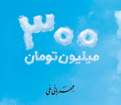 فروش و.ا.م مهربانی|حراج|شیراز, شهرک گلستان|دیوار