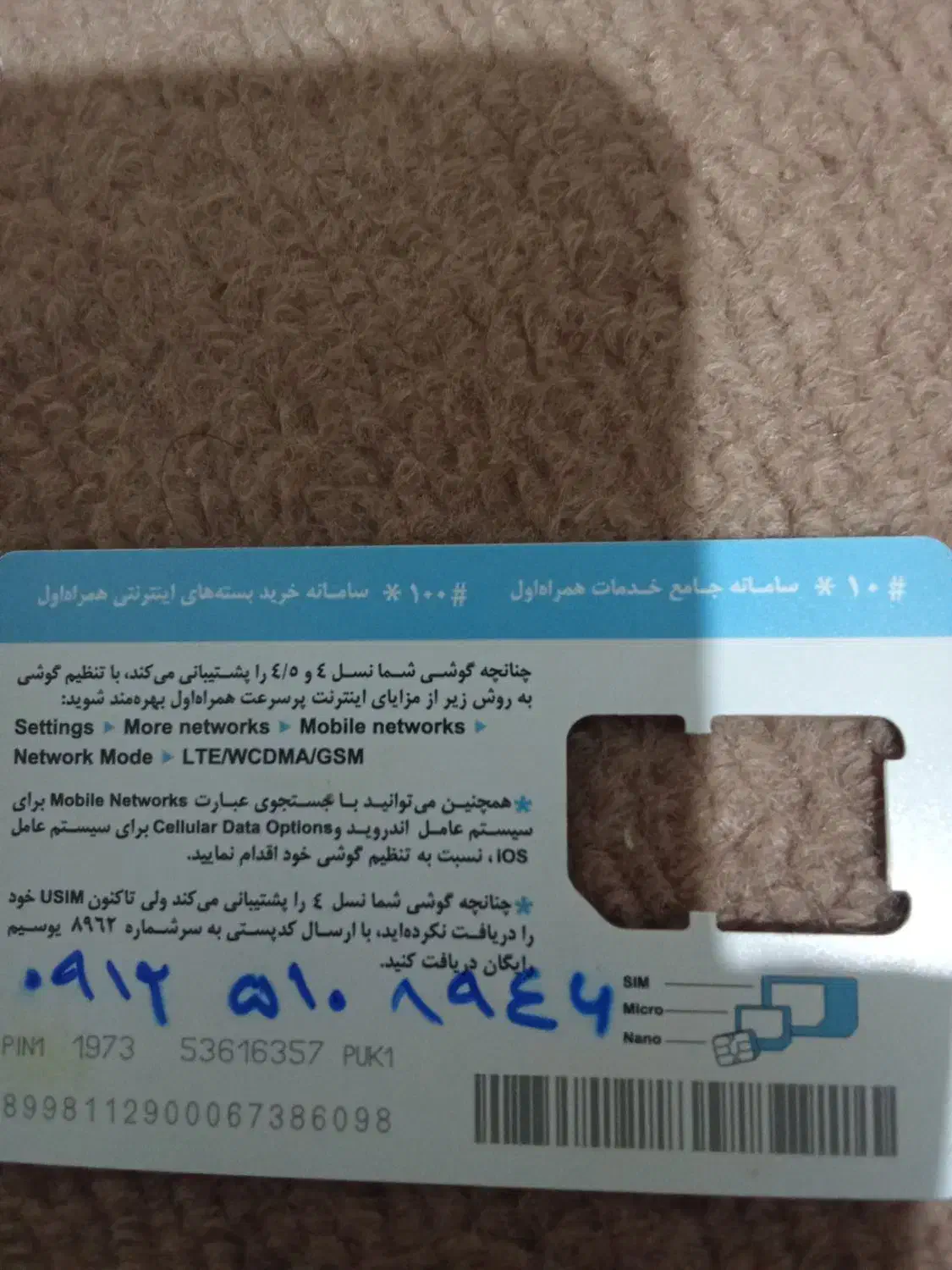 سیم کارت ۰۹۱۲ کد ۵|سیم‌کارت|فردیس, سپید دشت|دیوار