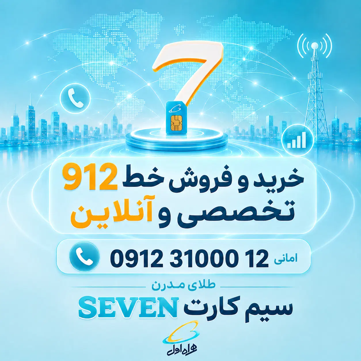 09125701900|سیم‌کارت|قم, بلوار امین و ساحلی|دیوار