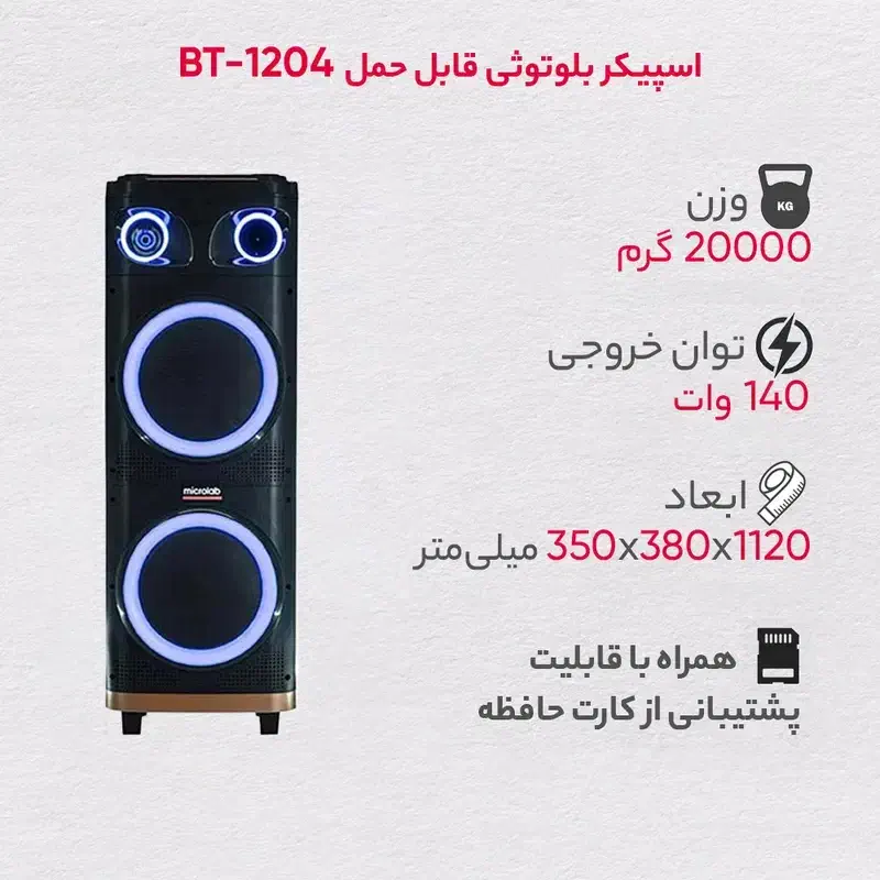 اسپیکر بلوتوثی قابل حمل میکرولب مدل BT-1204|سیستم صوتی خانگی|خرمدره, |دیوار