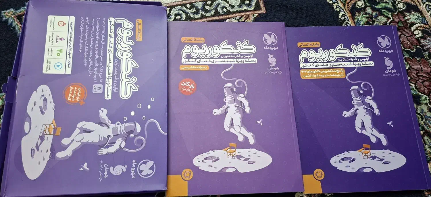 بسته کنکوریوم انسانی|کتاب و مجله آموزشی|تبریز, |دیوار