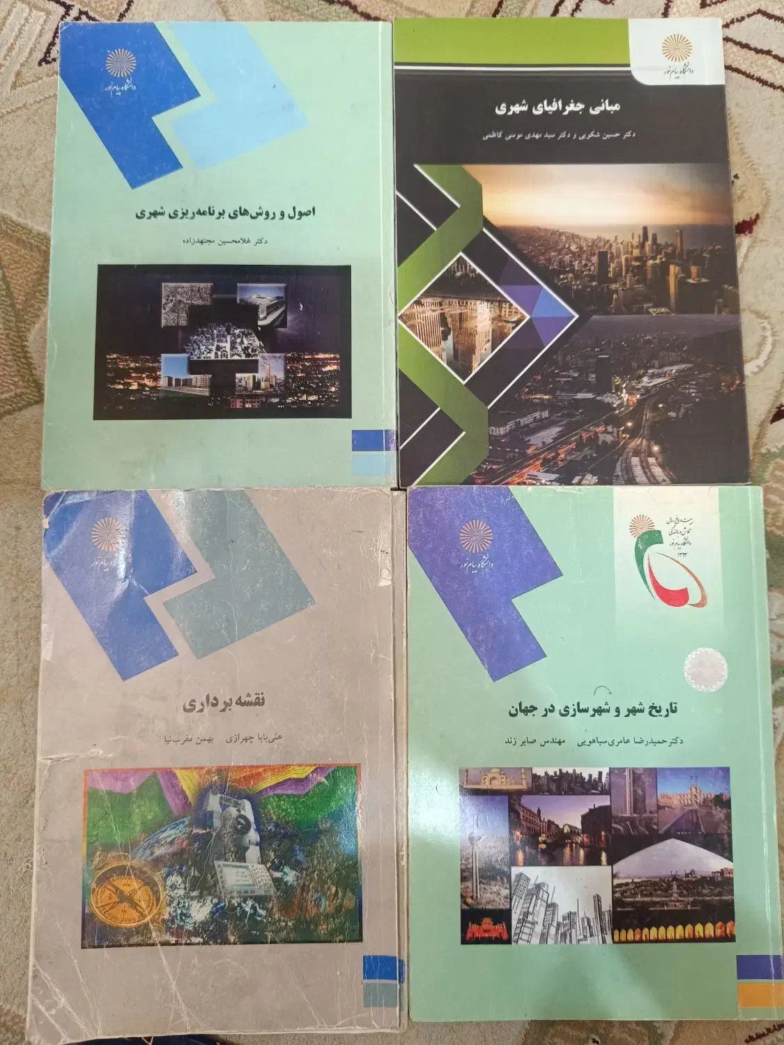 کتاب شهرسازی نقشه برداری پیام نور|کتاب و مجله آموزشی|مشهد, ایثار|دیوار