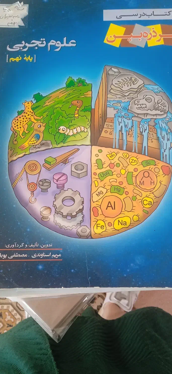 کتاب زیر ذره‌بین علوم نهم|کتاب و مجله آموزشی|اردبیل, |دیوار