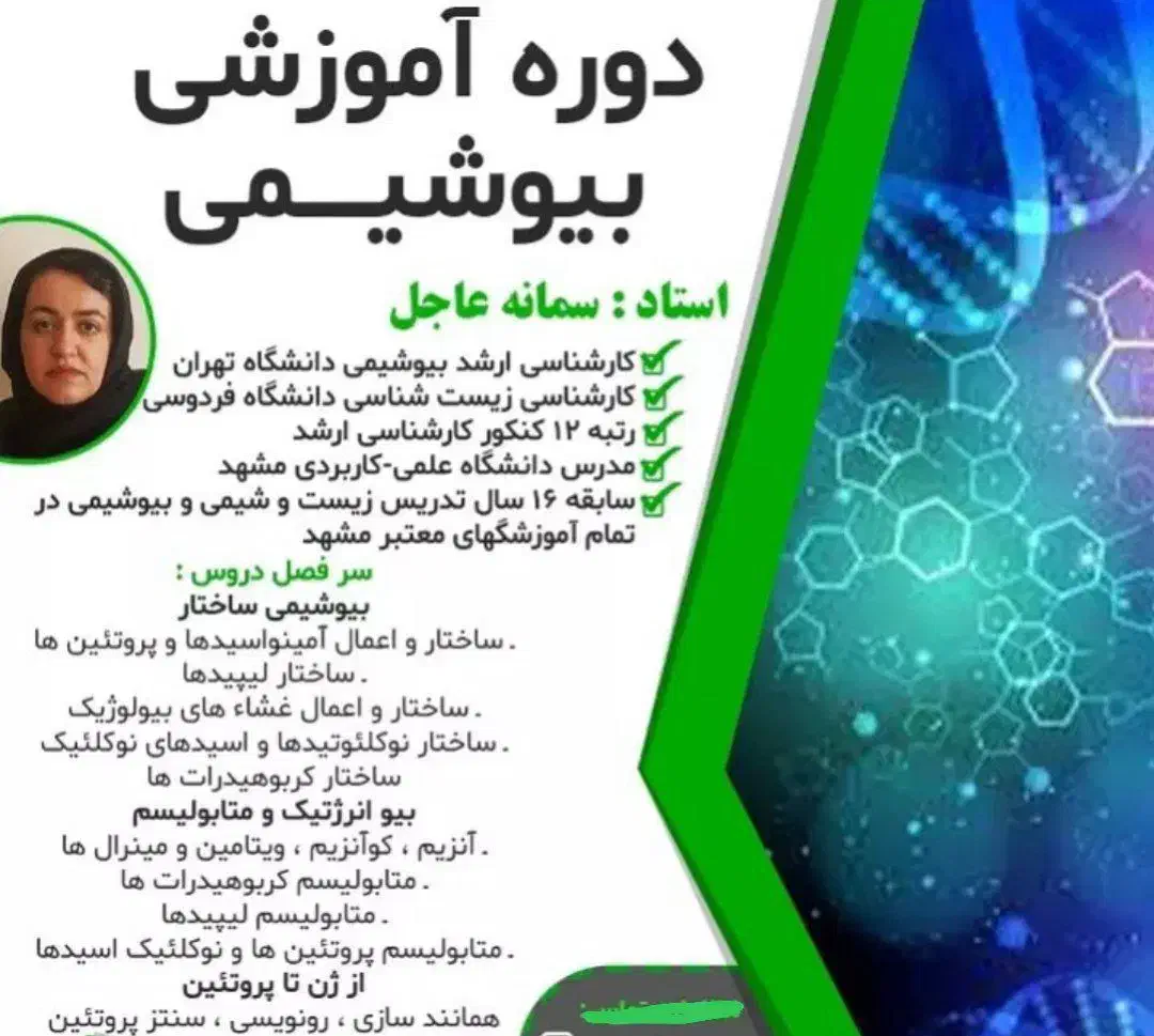 تدریس شیمی.زیست.بیوشیمی.المپیاد.آزمون خارج از کشور|خدمات آموزشی|مشهد, آزادشهر|دیوار