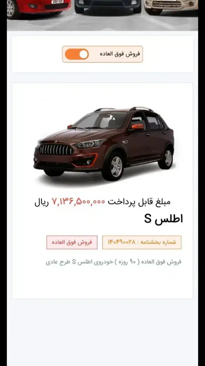 حواله اطلس اس طرح جوانی جمعیت|خودرو سواری و وانت|بجنورد, |دیوار