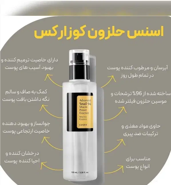 اسنس حلزون کوزارکس بهترین کلاژن ساز روشن کننده|آرایشی، بهداشتی، درمانی|یاسوج, |دیوار