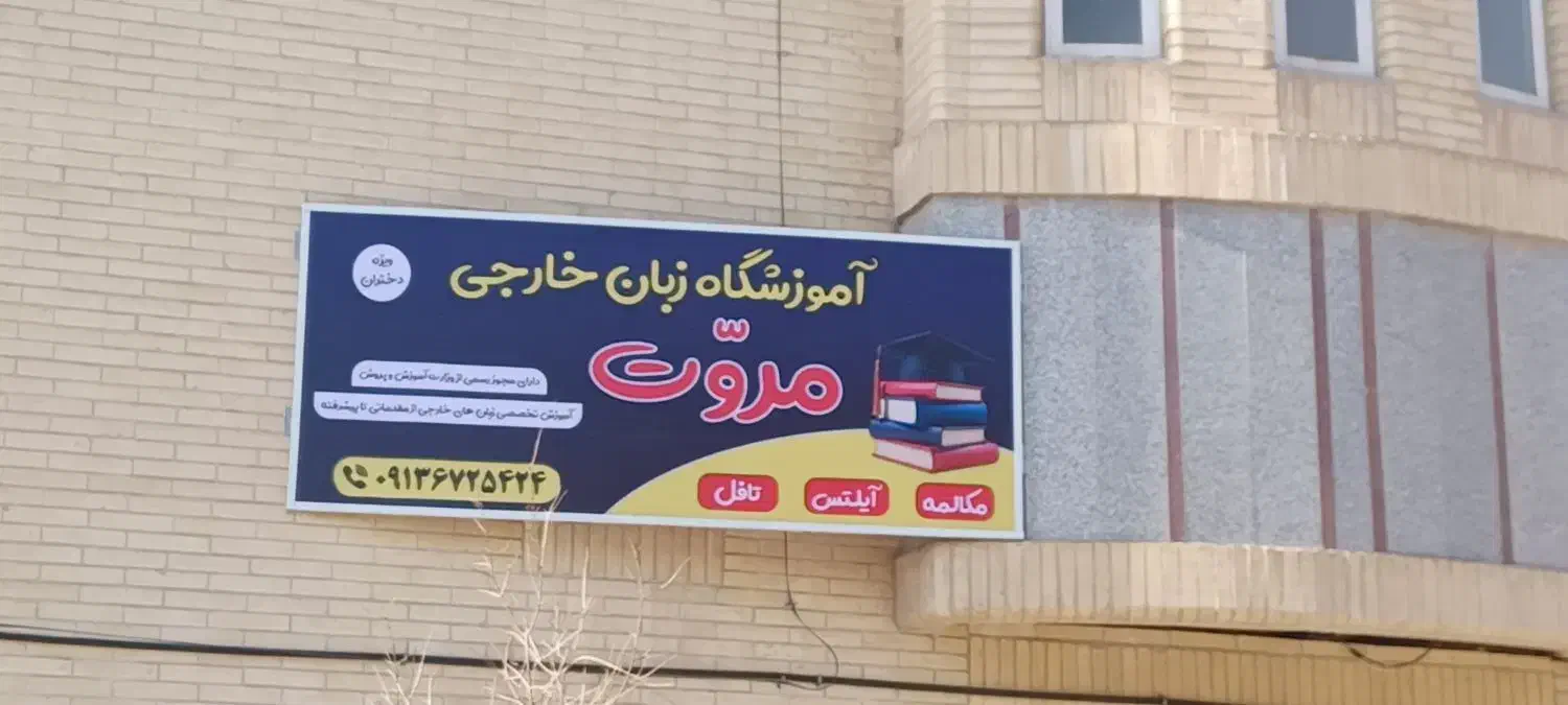 مدرس زبان خارجی خانم|خدمات آموزشی|یزد, |دیوار