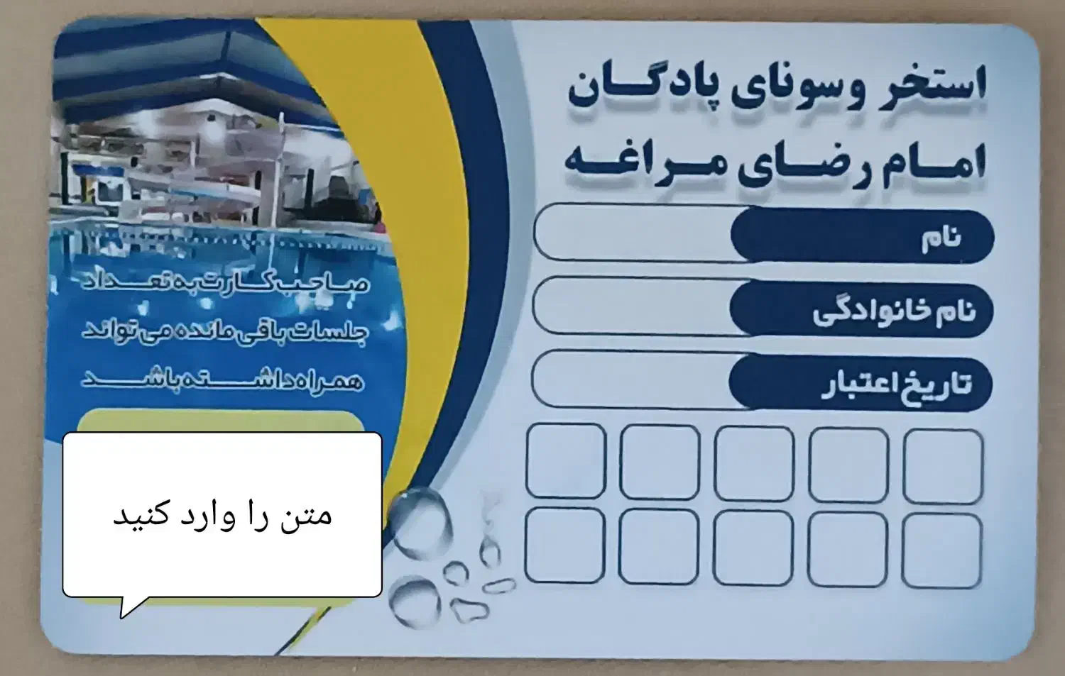 بلیط استخرپادگان|بلیت ورزشی|مراغه, |دیوار