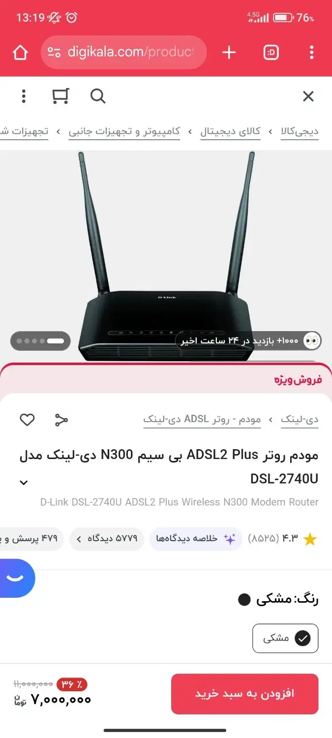مودم  D-Link DSL-2740U ADSL2+ بی‌سیم N300|مودم و تجهیزات شبکه|خرم‌آباد, |دیوار