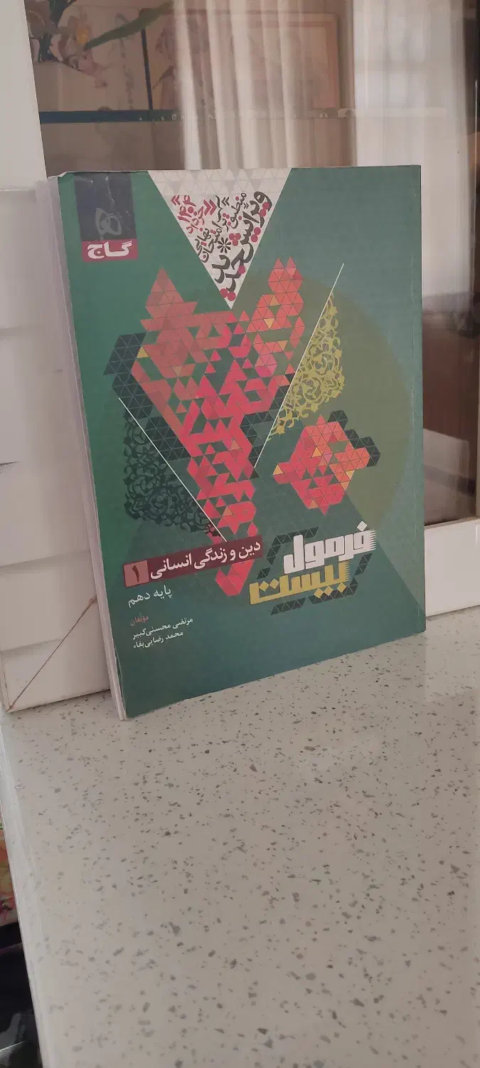 کتاب کمک درسی|کتاب و مجله آموزشی|شیراز, سلطان آباد|دیوار