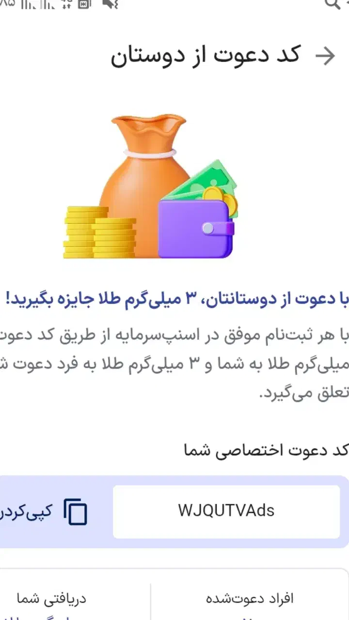به ازای هردعوت۴۰تمن بگیر|کارت هدیه و تخفیف|سبزوار, بیهق شرقی|دیوار