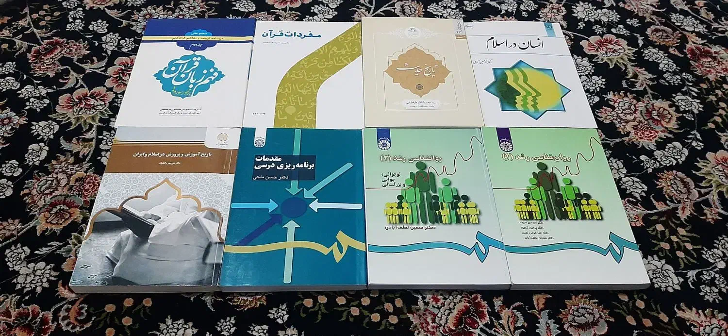 رشد انسان در اسلام تاریخ حدیث مفردات برنامه ریزی|کتاب و مجله آموزشی|قم, چهل درخت‎|دیوار