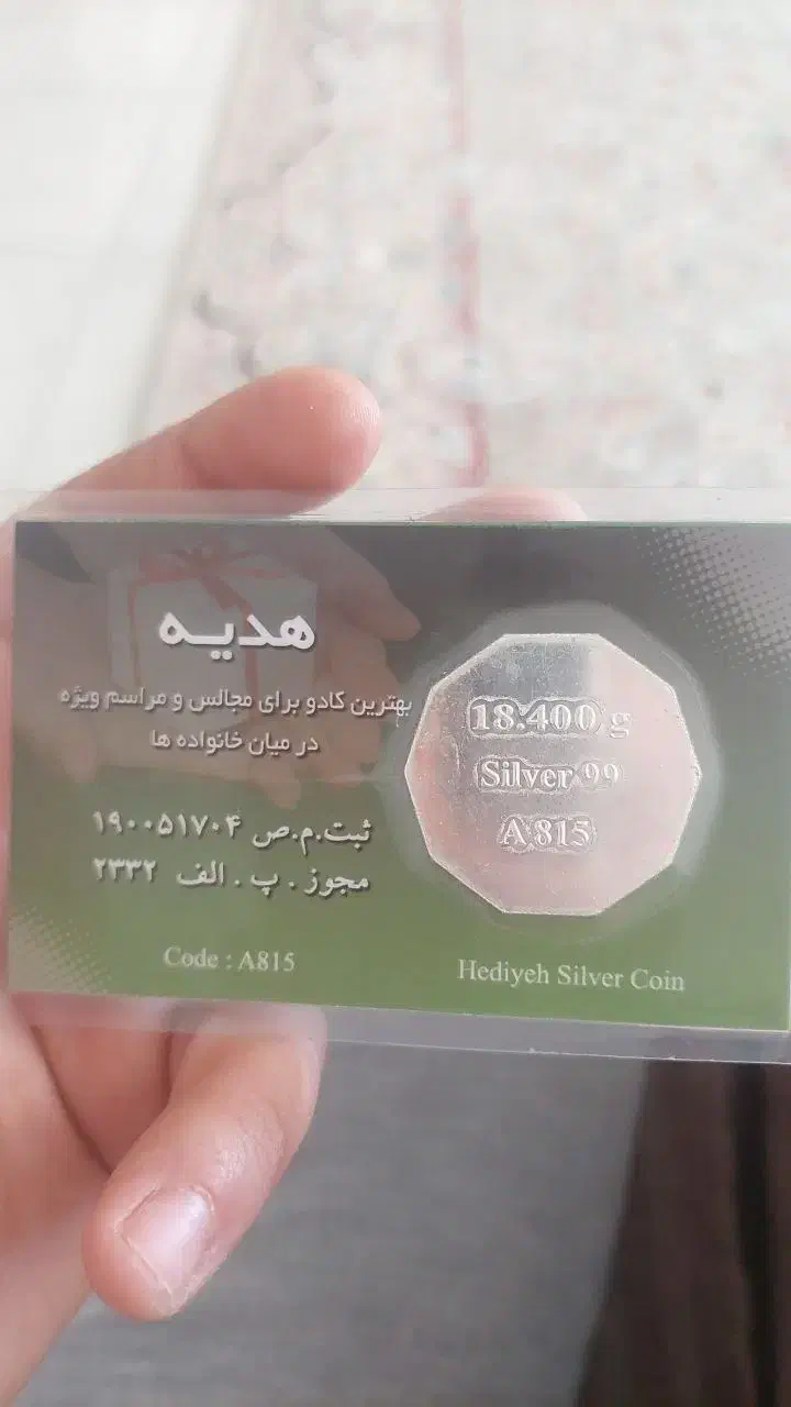 نقره خالص عیار ۹۹۹ مناسب سرمایه گذاری با پول کم|جواهرات|نقده, |دیوار